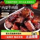 春江月牛肉筋内蒙古特产筋头巴脑风干牛肉干原味香辣下酒菜零食