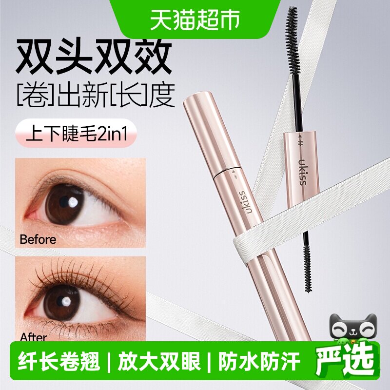 UKISS双头睫毛膏【自然黑】纤长浓密卷翘防水防汗持久定型不晕染
