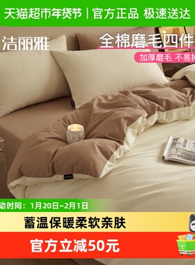 洁丽雅全棉磨毛四件套加厚纯棉磨毛被套单件200230全棉套件单被套
