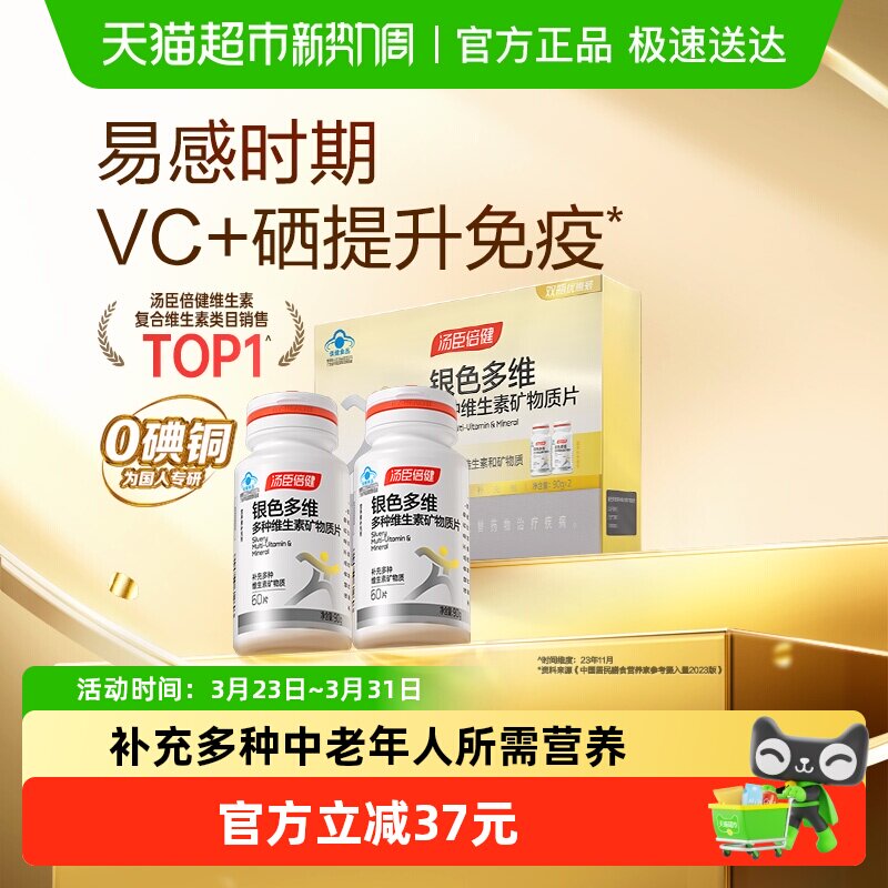 汤臣倍健中老年男女士复合维生素B族维c片他多维矿物质片礼盒