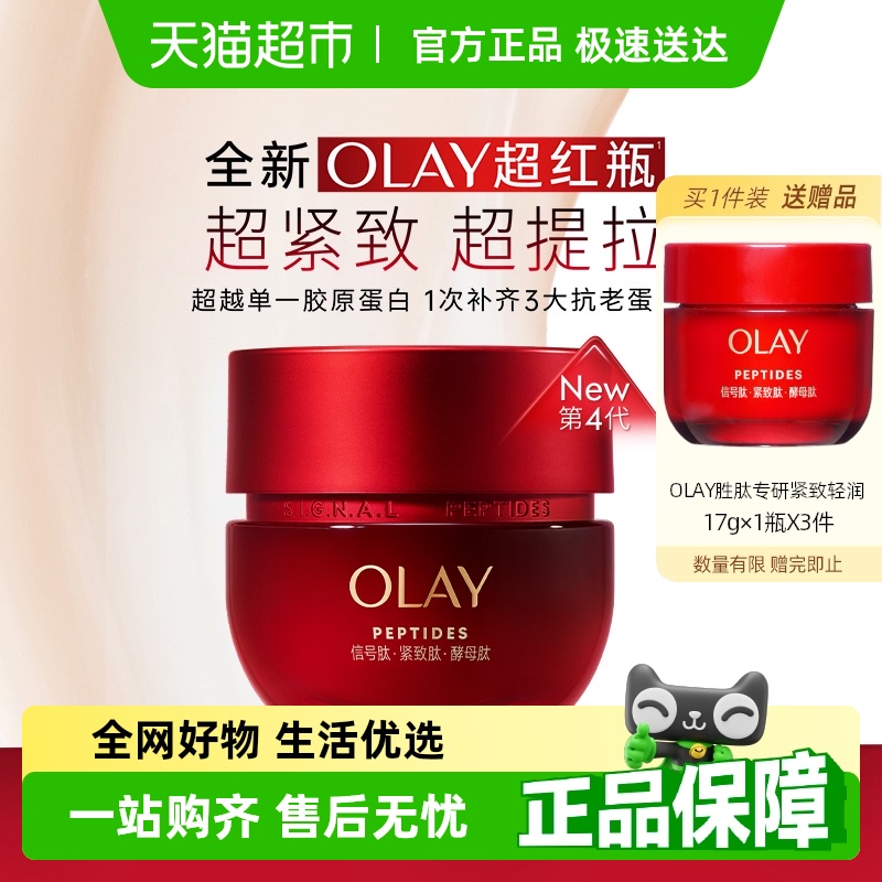 【618现货】详情领淘金币更优惠OLAY玉兰油超红瓶面霜抗老滋润霜