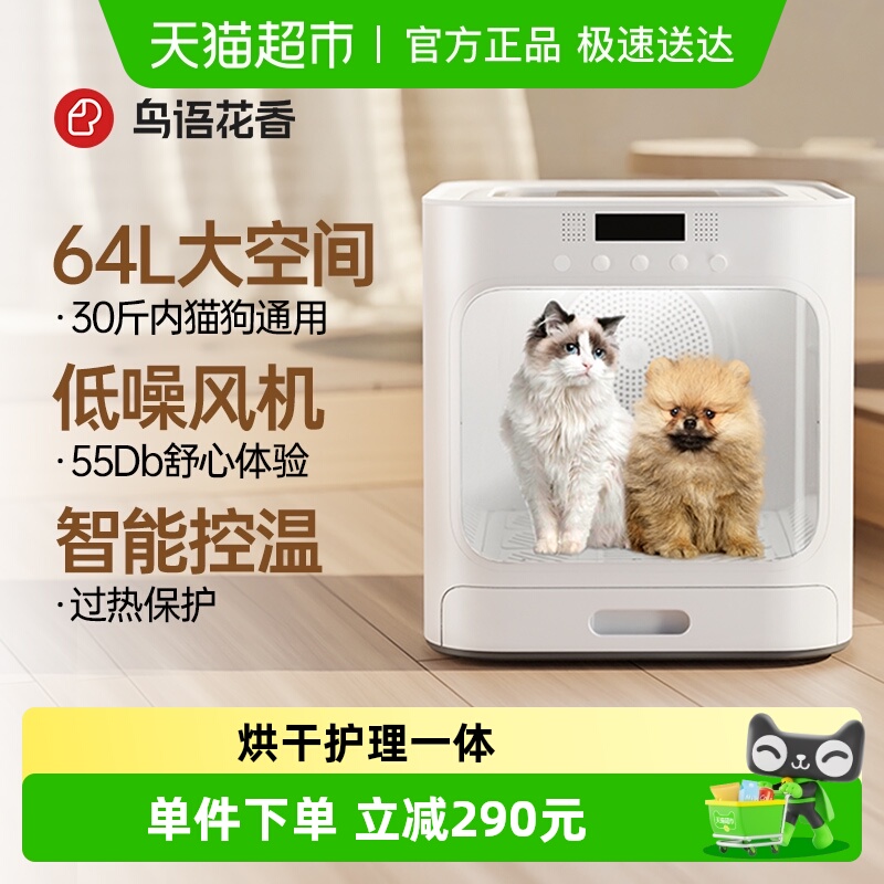鸟语花香宠物烘干箱质保1年