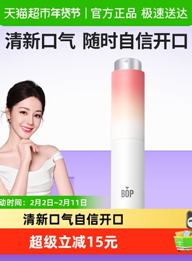 BOP口腔清新喷雾白桃冰冰口气清新