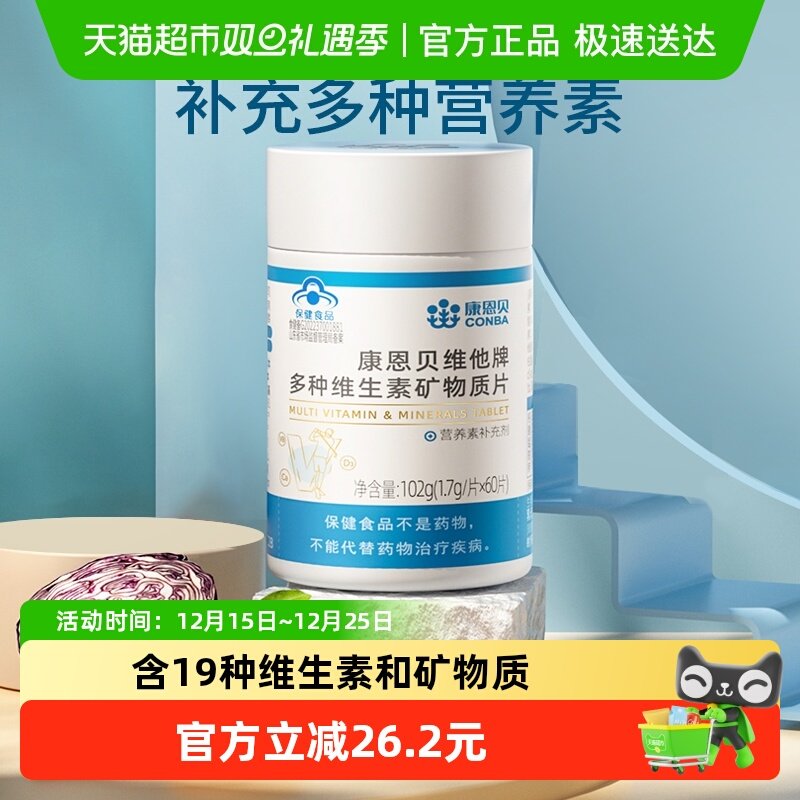 康恩贝复合多种B族维C保健品