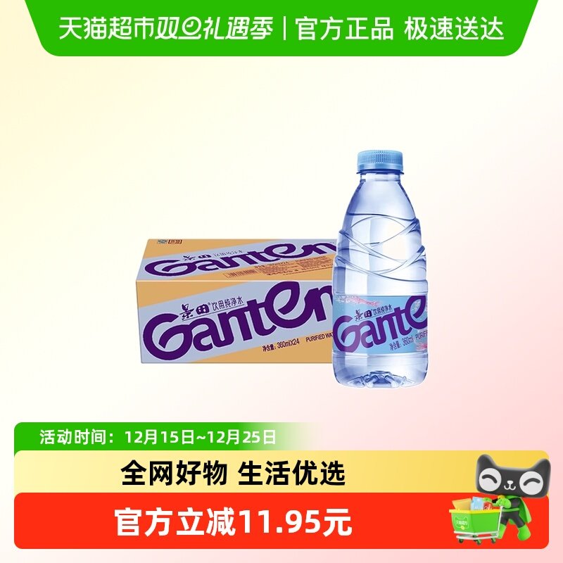 景田饮用纯净水360ml*24瓶*2箱