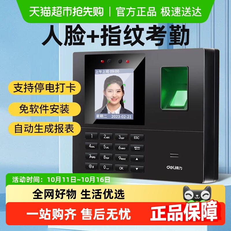 得力人脸考勤机指纹打卡机面部识别员工上下班签到机器刷脸一体机