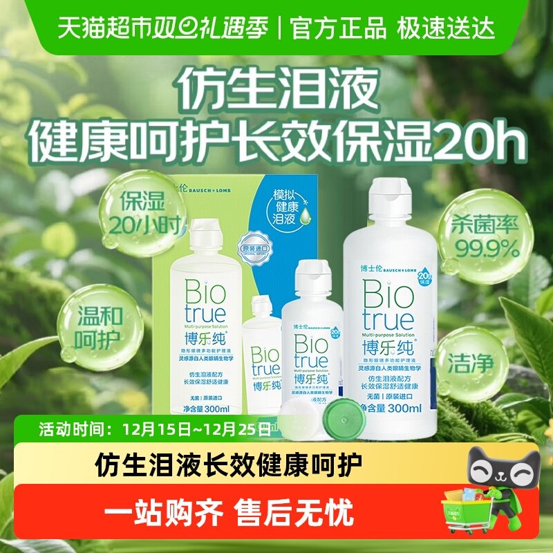 博士伦隐形眼镜护理液