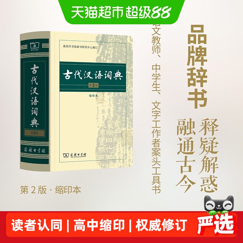 当当网古代汉语词典第2版缩印本图片