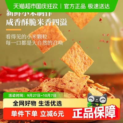 刺猬阿甘越嚼越香小米锅巴