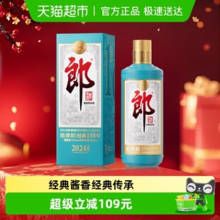 经典 1瓶正品 1984 53度500ml 酱香型白酒2024特别版 郎酒郎牌郎酒