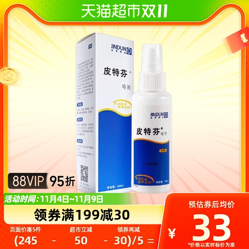 金盾皮特芬喷剂猫藓狗藓外用药猫癣专用药狗真菌皮肤病喷雾黑下巴使用感如何?