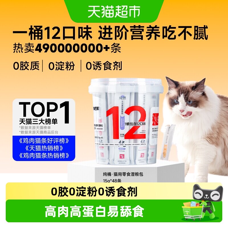 阿飞和巴弟猫条纯条桶12口味猫咪补水猫零食无诱食剂