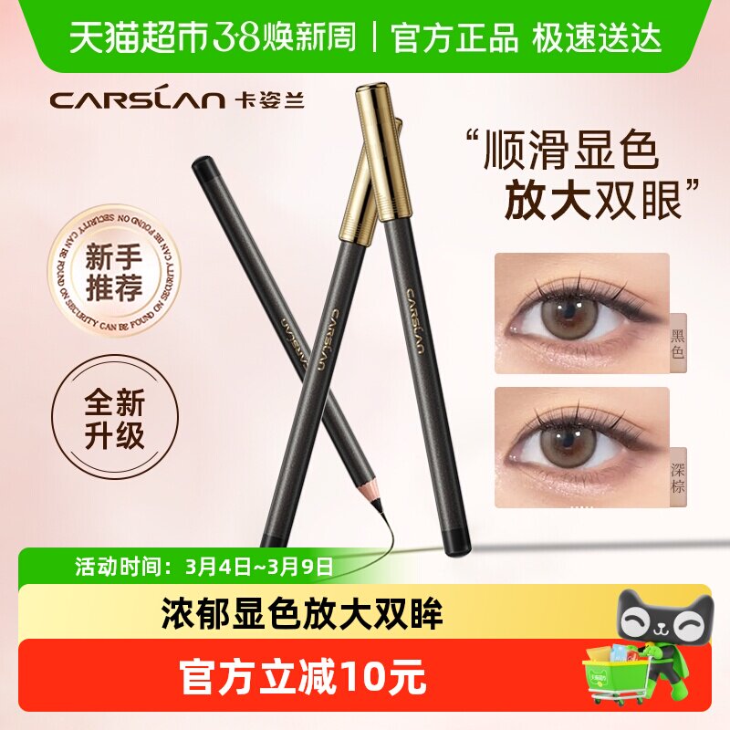 卡姿兰眼线胶笔硬头铅笔不易晕染防水持久新手初学者极细正品名牌