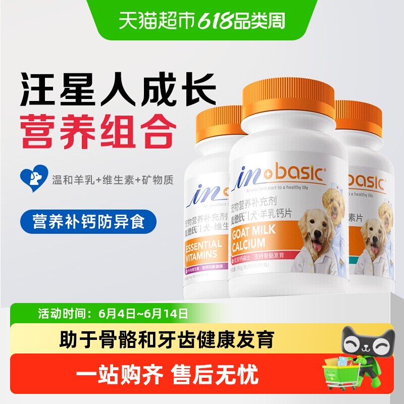 麦德氏狗狗专用羊乳钙片幼犬健骨补钙骨骼发育老年犬维生素营养品