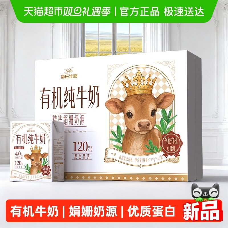菊乐有机4.0蛋白纯牛奶娟姗奶源全脂优质蛋白牛奶早餐奶儿童家庭