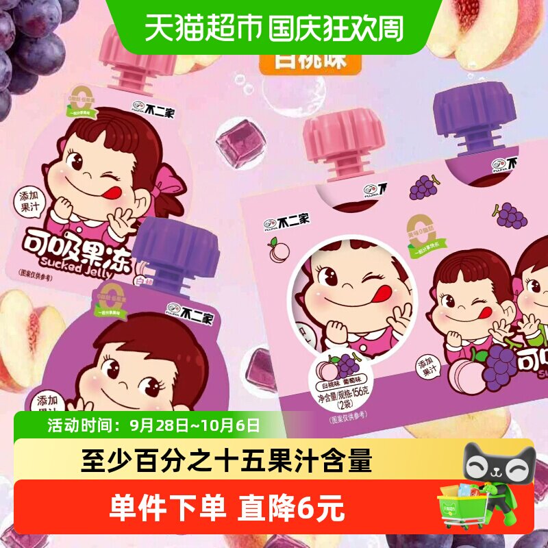 不二家吸吸果冻白桃葡萄味果汁图片