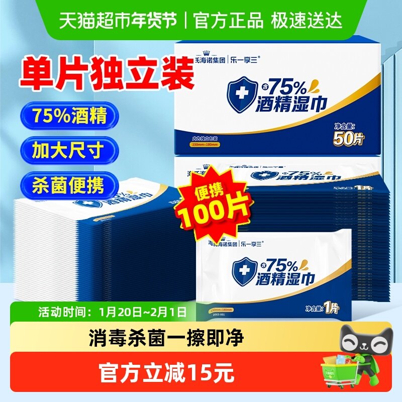海氏海诺75%酒精湿巾消毒棉片皮肤消毒户外便携单片装50片*2盒,保健用品,皮肤消毒护理（消）,淘宝优惠券,粉丝福利购,淘宝优惠卷