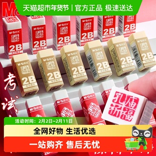 晨光橡皮擦孔庙专用考试用学习用品涂卡2b橡皮擦铅笔橡皮少屑