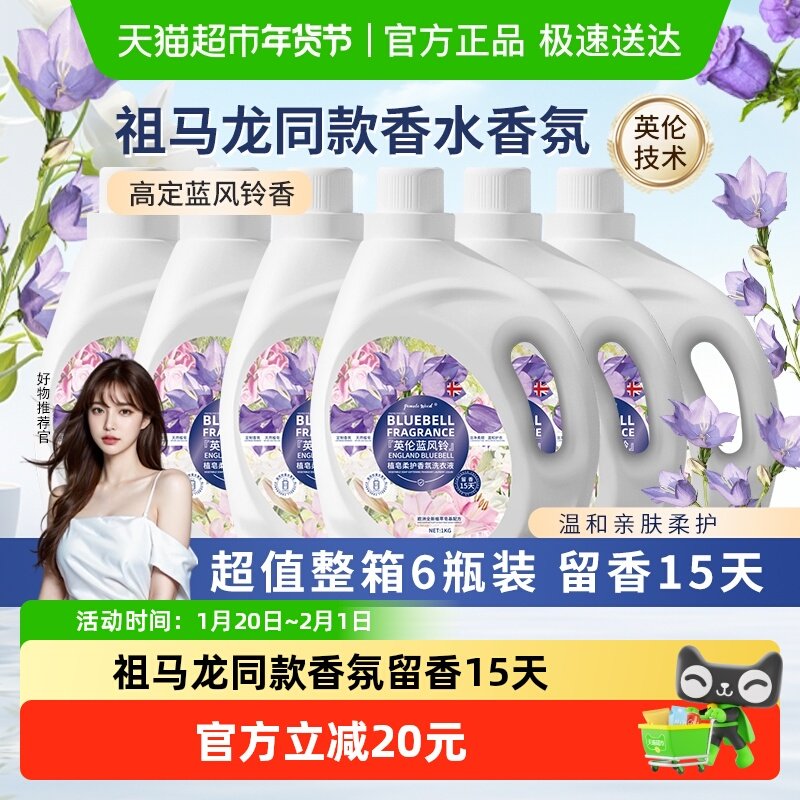 柚慕蓝风铃香氛洗衣液1kg6瓶香味持久留香大师皂液家用促销整箱批,洗护清洁剂/卫生巾/纸/香薰,常规洗衣液,淘宝优惠券,粉丝福利购,淘宝优惠卷