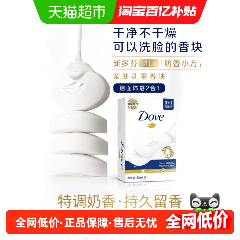 多芬维生素E奶香香皂块温和清洁滋润保湿经典配方干净不干燥