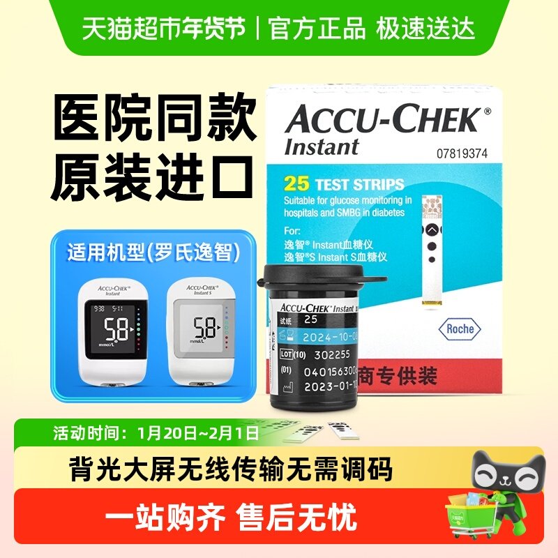 罗氏逸智型血糖试纸家用血糖测量仪低痛感高精准测血糖的仪器,医疗器械,血糖用品,淘宝优惠券,粉丝福利购,淘宝优惠卷