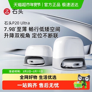 石头P20Ultra/Pro/Plus扫地机器人扫地拖地一体机自动清洗扫地机