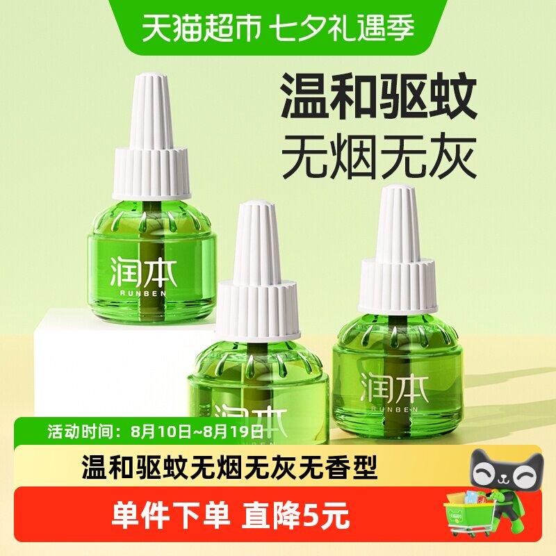 润本家用驱蚊液补充装蚊香液3瓶图片