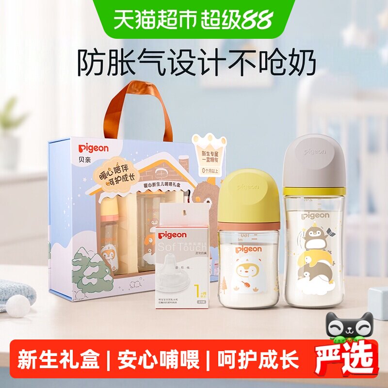 Pigeon贝亲婴儿宽口径玻璃奶瓶图片