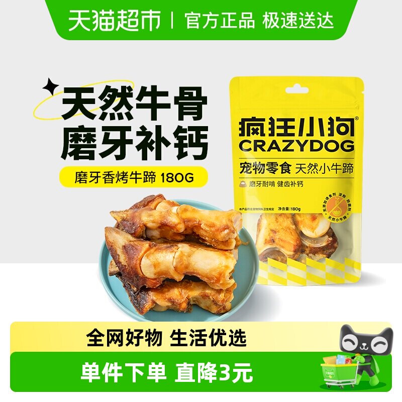 疯狂小狗狗磨牙棒狗骨头幼犬成犬中小型犬洁齿除臭补钙牛骨狗零食
