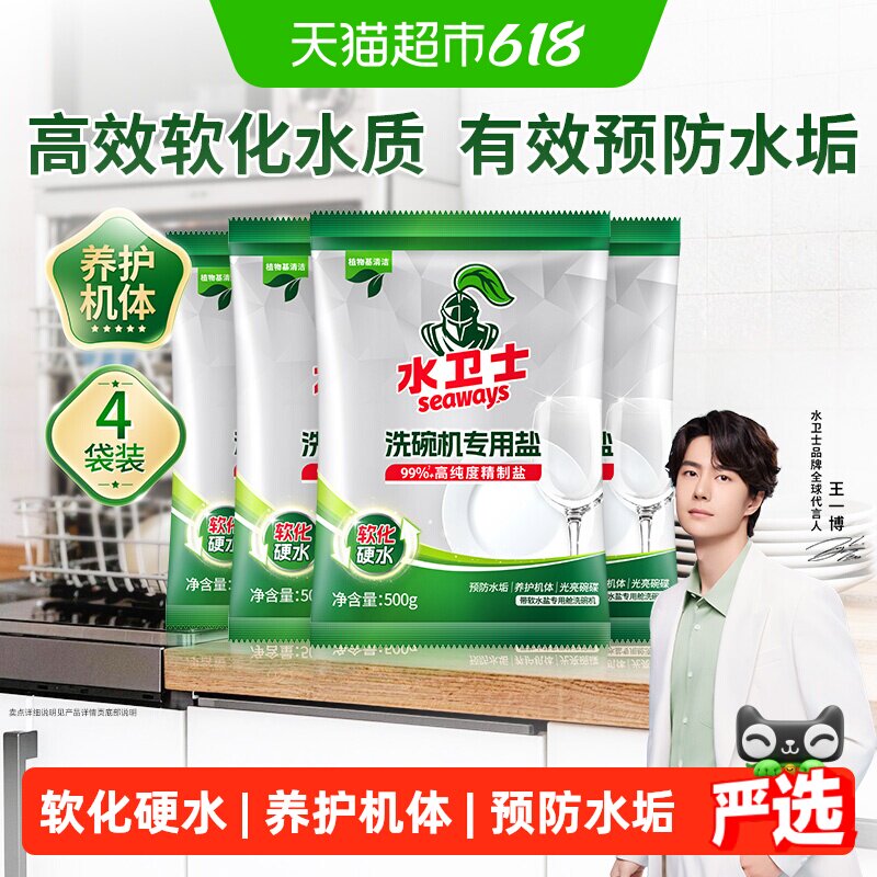 水卫士洗碗机专用洗碗盐软水盐预防水垢软化硬水养护4袋水卫仕