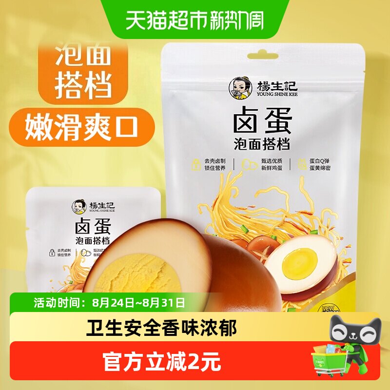 杨生记五香卤鸡蛋便捷无壳150g