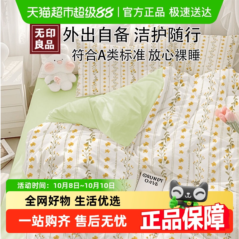 无印良品一次性四件套