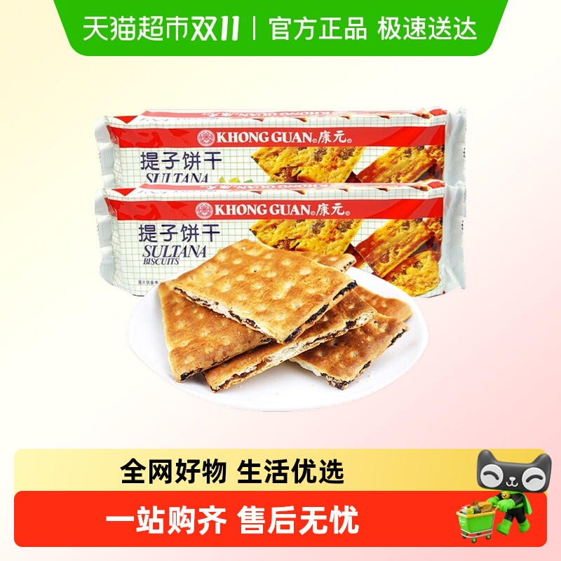 康元400g提子果肉夹心香酥饼干