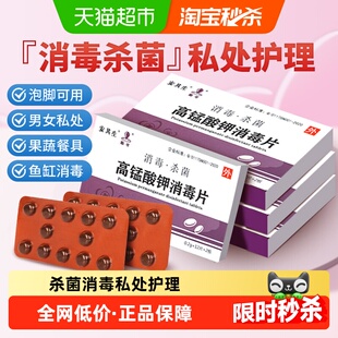 安其生高锰酸钾片坐浴妇科专用粉末溶液私处杀菌消毒泡脚抑菌02