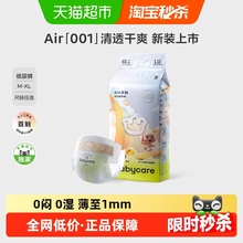 【超市定制】babycare纸尿裤air001系列尿不湿非拉拉裤NB/S/M-XL