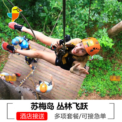 苏梅岛丛林飞跃 Tree Bridge Zipline丛林飞跃 树顶咖啡厅