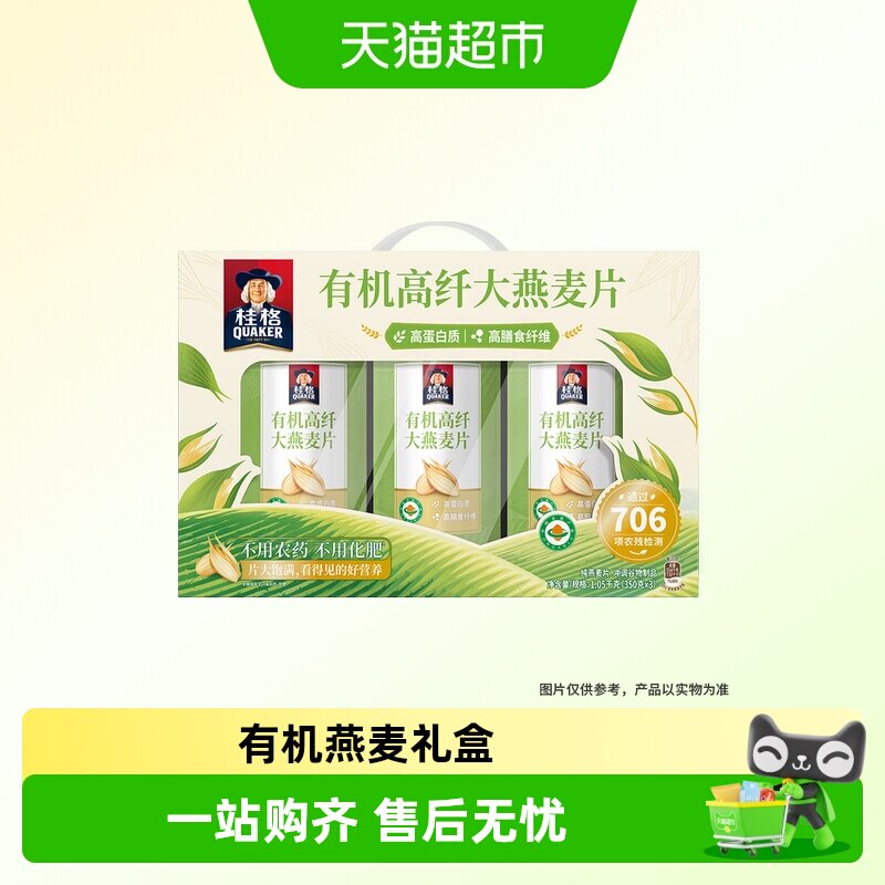 桂格有机燕麦片礼盒