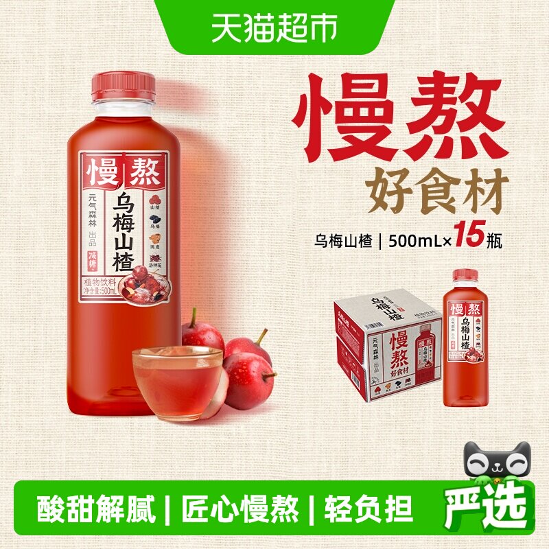 元气森林出品慢熬乌梅山楂500mI*15瓶酸甜解腻饮品