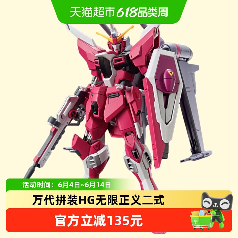 万代 HG HGCE 1/144 无限正义高达 二式  SEED 拼装模型