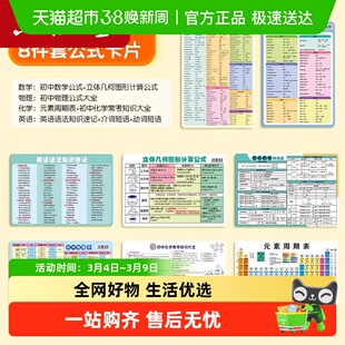 六品堂初中数学公式卡片化学元素周期表学物理英语公式卡片知识点