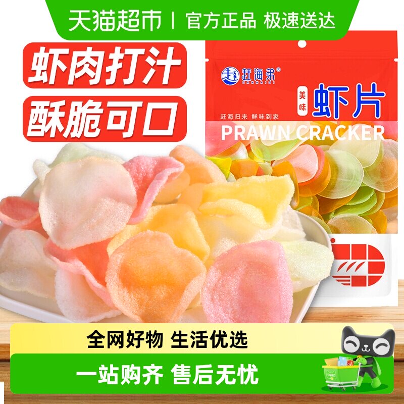 赶海弟龙虾片自己炸过年膨化虾条薯片怀旧零食网红小吃