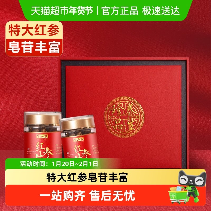 半山农长白山红参片礼盒非高丽参切片大片泡水东北人参年货节滋补,传统滋补营养品,人参/园参及其制品,淘宝优惠券,粉丝福利购,淘宝优惠卷