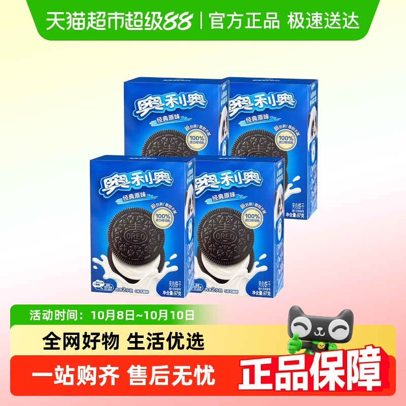 奥利奥夹心饼干经典原味