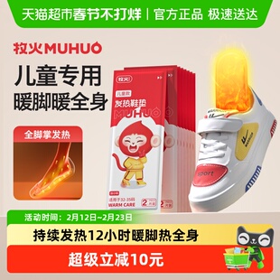 牧火儿童发热鞋垫免充电自发热暖足可行走暖脚宝冬天暖脚底神器
