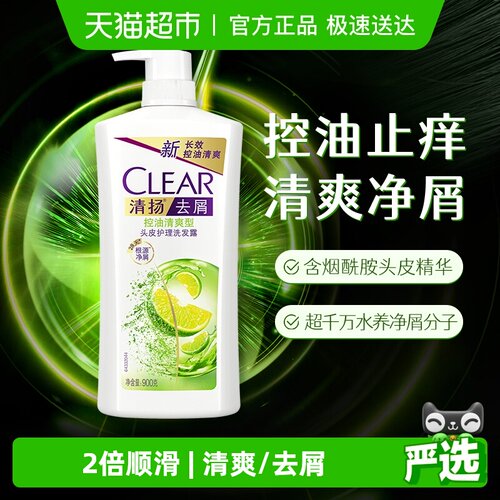 清扬去控油清爽型洗发露