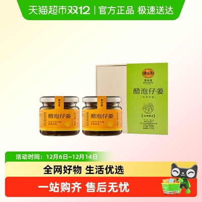 美和居醋泡仔姜150g×2瓶