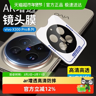 蓝猩先生vivox300pro镜头膜ar增透vivox300手机摄像头保护贴钢化