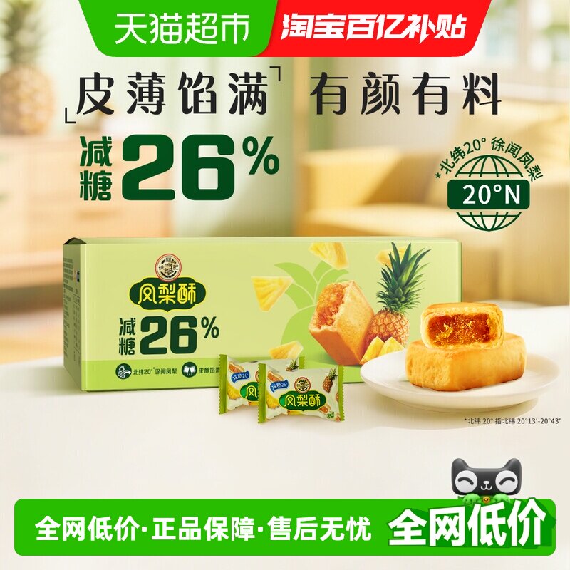 徐福记糕点减糖凤梨酥750g礼盒箱装营养早餐休闲零食下午茶