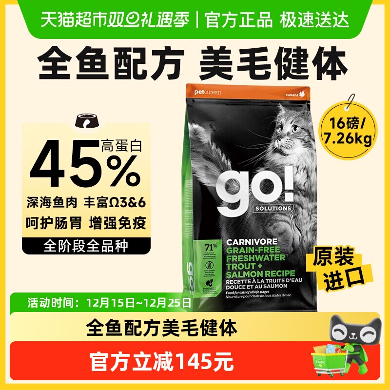 GO猫粮进口三种鱼无谷低敏全价猫粮鱼肉美毛益生元呵护肠胃7.26kg - 封面