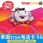 泰国4g5g电话卡True8/16天可选高速999GB大流量卡普吉曼谷上网卡